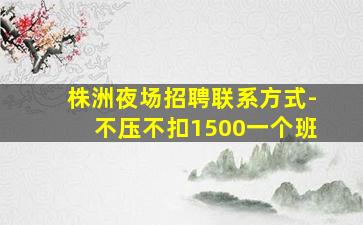 芜湖酒吧招聘